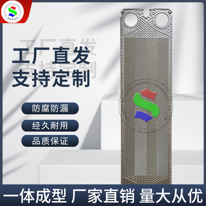 代加工GEA基伊埃NT100X换热器板片不绣钢板式供暖设备配件工厂