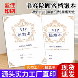 美容院顾客档案一人一本高端养生馆 vip医美客户资料消费记录本