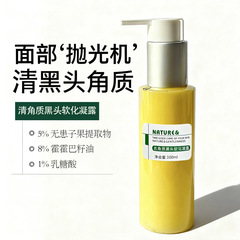 乳糖酸软化角质啫喱死皮清洁软化黑头粉刺毛孔细腻搓泥面部乳液