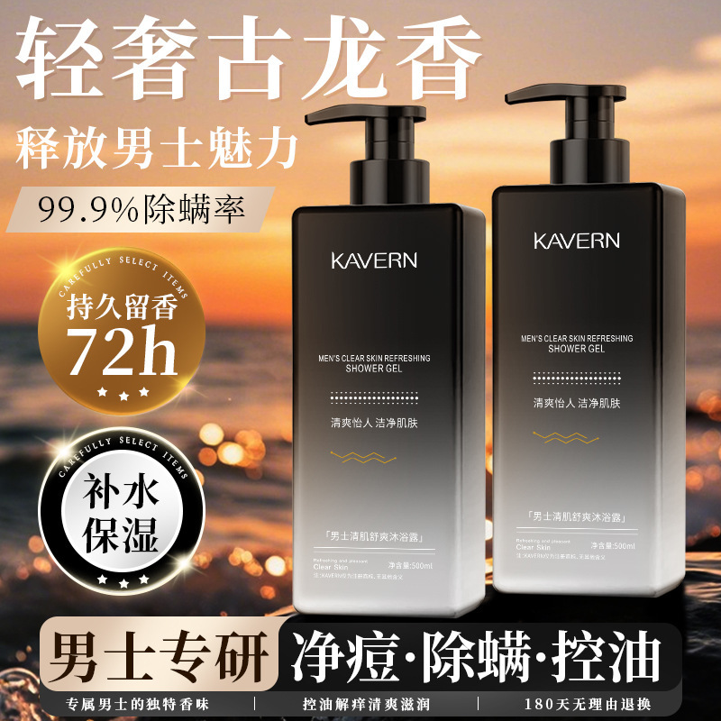 KAVERN Men's Oil Control Anti-acne Mite Body Soap Cologne Body Soap Anti-acne Nicotinamide Lasting Fragrance KAVERN Men's Oil Control Anti-acne Mite Body Soap Cologne Body Soap Anti-acne Nicotinamide Lasting Fragrance