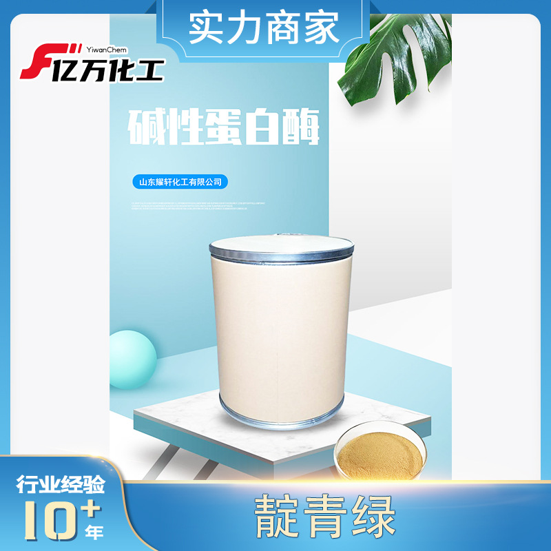 靛青绿	New Indocyanine Green