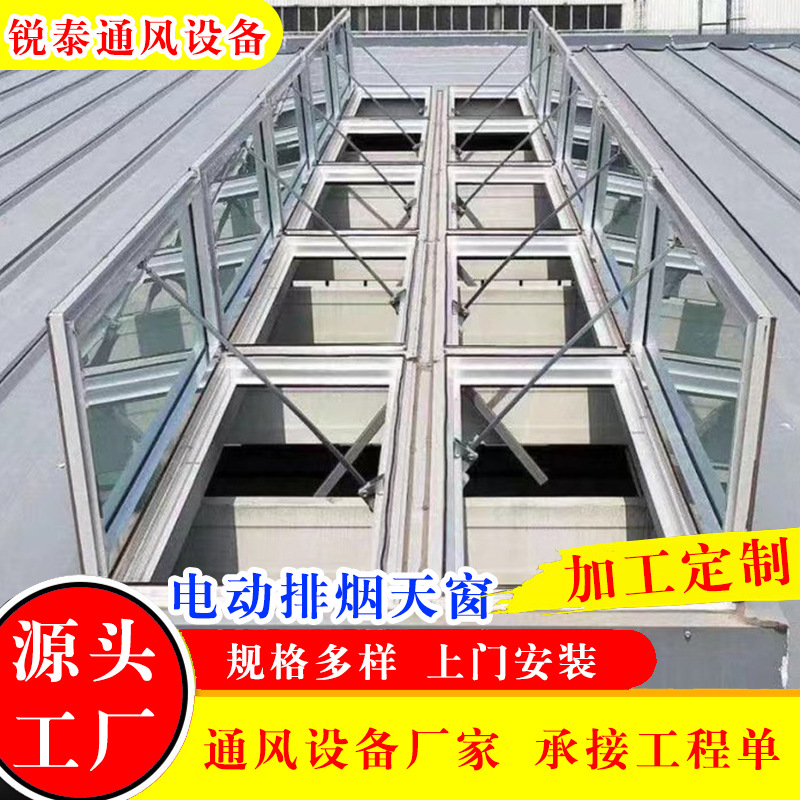 电动排烟窗