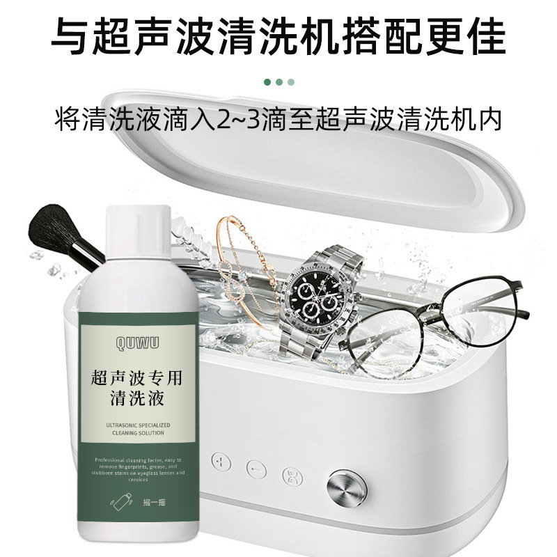 超声波清洗液洗眼镜机专用金属首饰珠宝耳饰清洗液手表表带清洁剂|undefined