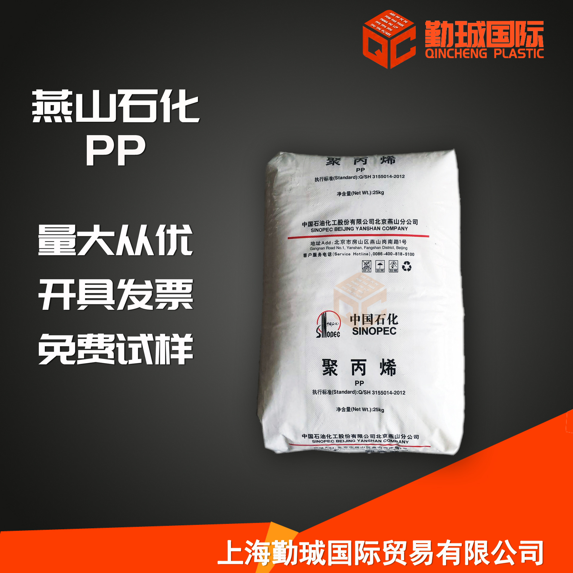 PP B4808 燕山石化 耐热性透明 玩具 家庭日用品塑料瓶注塑吹塑