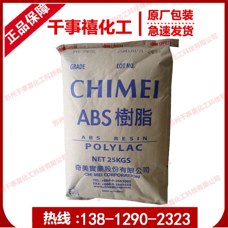黑色ABS高光原料 台湾奇美/PA-757J01钢琴黑塑料颗粒 高光ABS材料