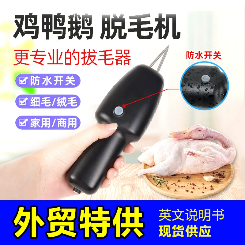Экспорт внешней торговли Электрический щипка артефакт куриные перья утки шерсть машина для удаления волос птицы водонепроницаемый ручной выщипатель волос