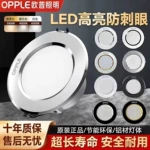 欧普led筒灯嵌入式家用客厅孔灯吊顶天花灯洞灯过道桶灯开孔75mm