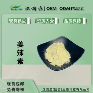 ˮ�ݽ����� ������ȡ�� ʳƷ���ӄ� Gingerol ɽ���؝h��Դ���