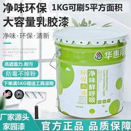 乳胶漆环保家用墙面漆翻新防水家用内墙漆生产厂家无甲醛可调色