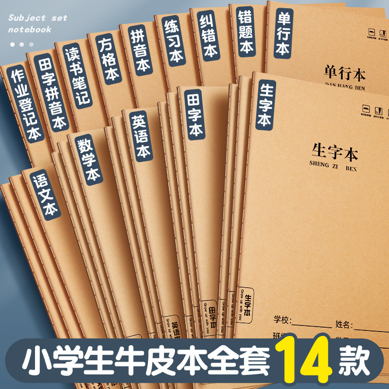 牛皮纸本子小学生专用作业本练习本英语本错题本作文本加厚车线本|undefined