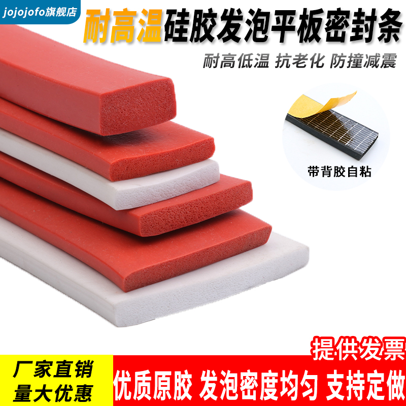 硅胶发泡平板密封条耐高温防水海绵条带胶平板扁条一字型方条自粘