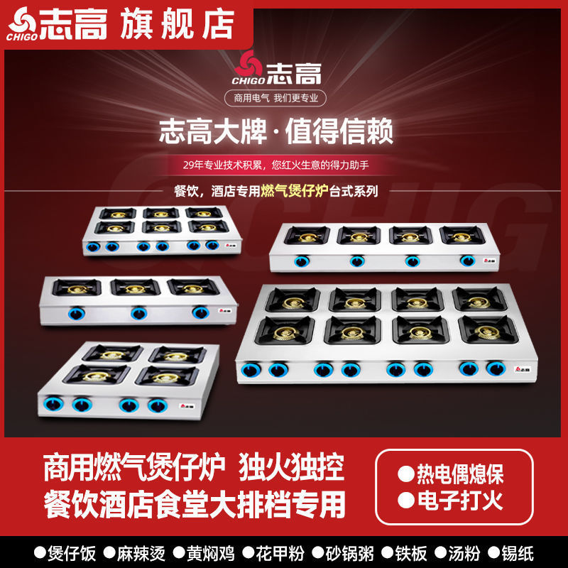 志高煲仔炉商用多头燃气灶4头六头灶砂锅灶煤气炉商用摆地摊街头