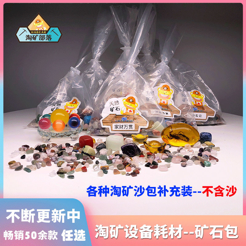 Half-Finished Mining Sandbags, Sandbag Refill Packs for Mining Stones, Children's Gold Mining Stone Packs, Mining Tribe Stone Packs