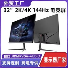 24寸27寸电竞显示器32寸2k/4k144Hz高清液晶游戏办公IPS屏全面屏