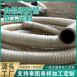 规格齐全 白色夹布夹线食品橡胶软管 啤酒厂用胶管 耐高温食品管