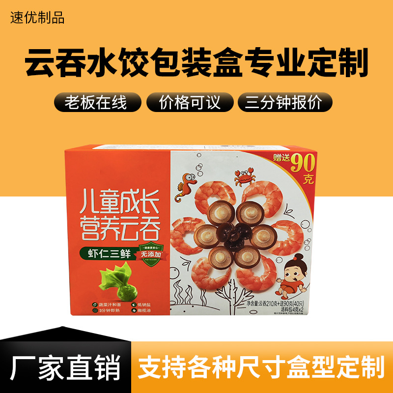 厂家定制彩盒水饺汤圆云吞冷冻食品白卡盒包装盒可印刷印logo