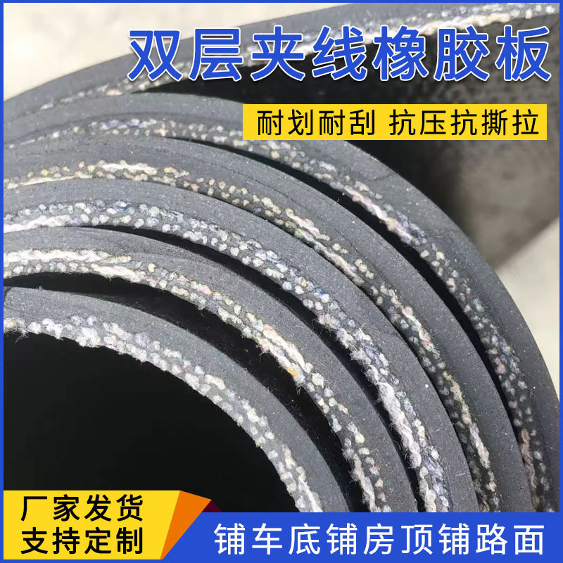 夹布橡胶板黑色工业车间夹线胶皮垫子货车车厢耐油防滑耐磨橡胶板