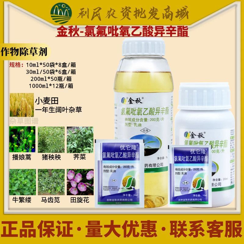 金秋 氯氟吡氧乙酸异辛酯 小麦田除草阔叶杂草专用 农药除草剂