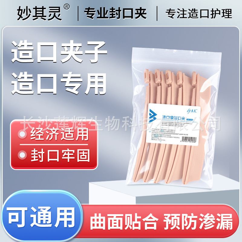 Miaoyeling One-piece Ostomy Bag Sealing Clip Two-piece Ostomy Bag Sealing Strip Stool Ostomy Bag Sealing Clip