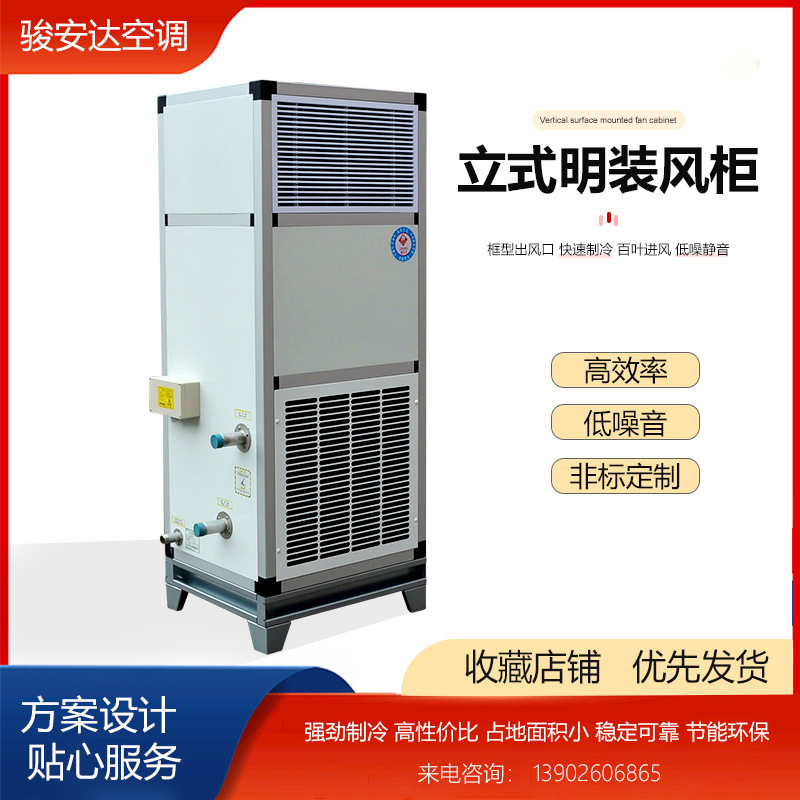 G系列柜式空调机3000风量6排立式明装风柜G-3LM-6中央空调设备