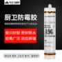 防霉厨房防水a96玻璃胶