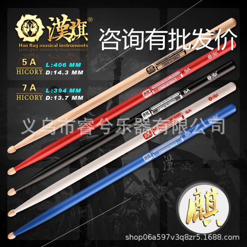 Hun Han brand drum stick 5A shelf stick Kirin series drums jazz…