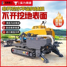 非开挖钻机水平定向钻全自动液压钻孔机市政自来水管道过路钻