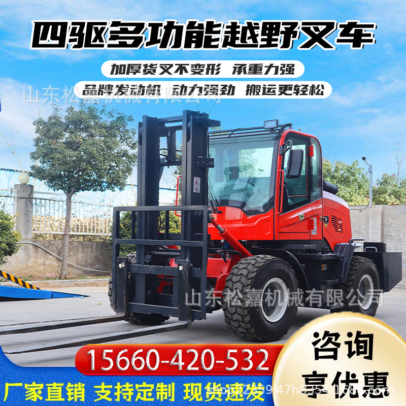 越野叉车四驱多功能  4吨越野叉车 5吨内燃式全自动越野搬运车