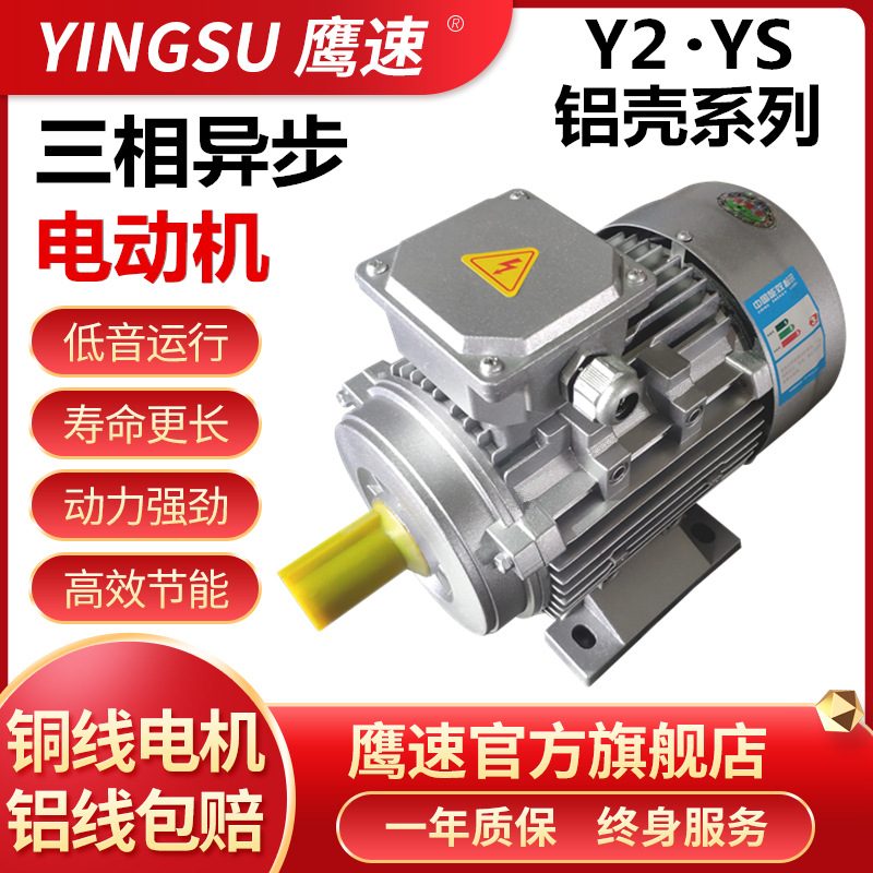 厂家批发YS Y2-71M1-2级 0.55KW铝壳三相异步电动机220/380V方型