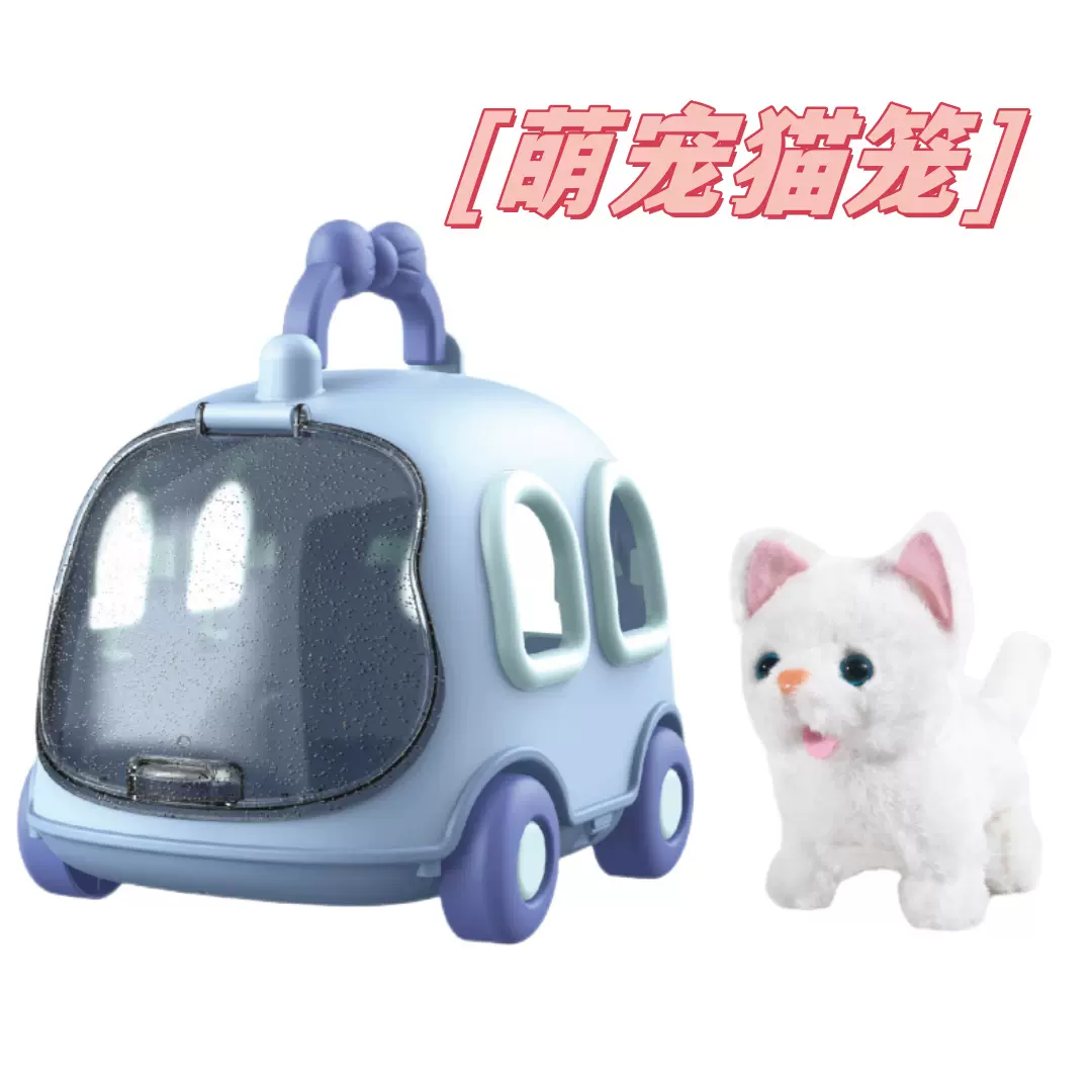电动宠物小猫笼套装6801儿童玩具毛绒美妆猫会走会叫萌宠之家电子