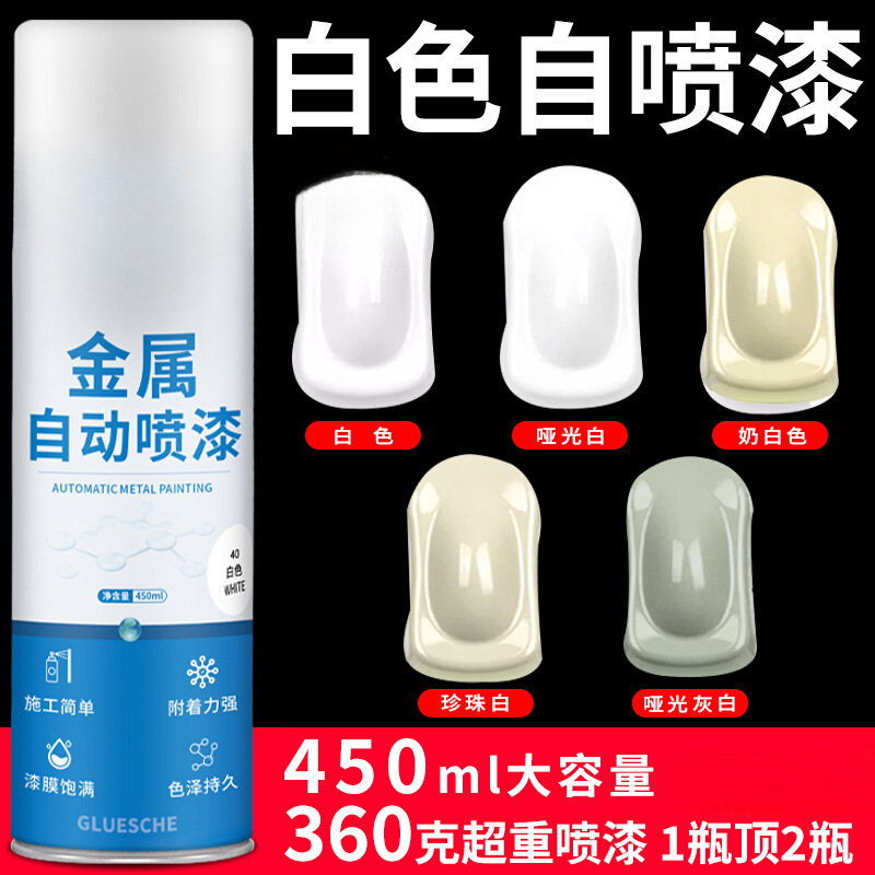 自喷漆白色手喷漆家具翻新金属亮面防锈漆奶白色珍珠白哑光白油漆