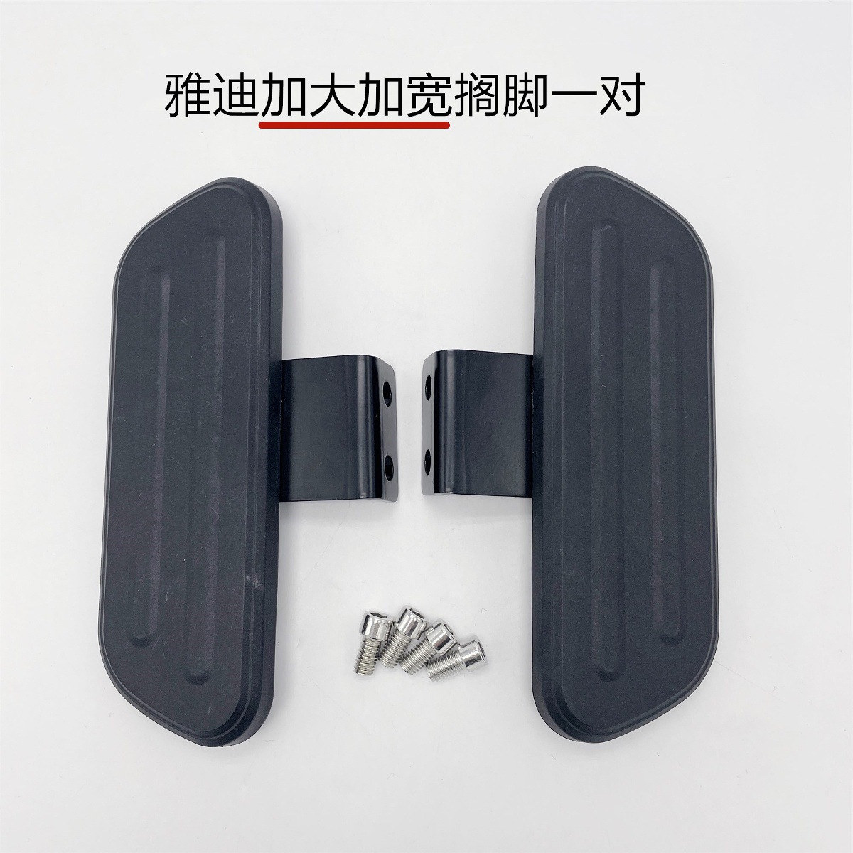 Yadi Electric Vehicle Pedal De8De3 Accessories Dm3Dm6Dt6 Footrest Battery Vehicle Widened Pedal Modification