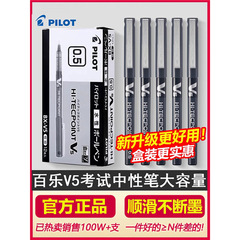 pilot日本百乐v5中性笔水性笔签字笔直液式走珠笔考试黑笔学生用