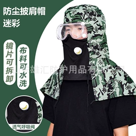 防毒面具;防护面罩;其他头部防护
