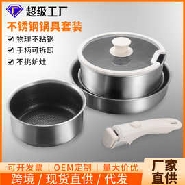 外贸跨境锅具可拆卸手柄煎锅不粘煎炒锅汤锅奶锅不锈钢炊具套装锅