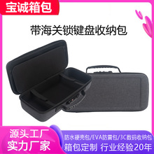 工廠定制帶鎖鍵盤收納包電競游戲專用手提拉鏈台式電腦無線鍵盤包