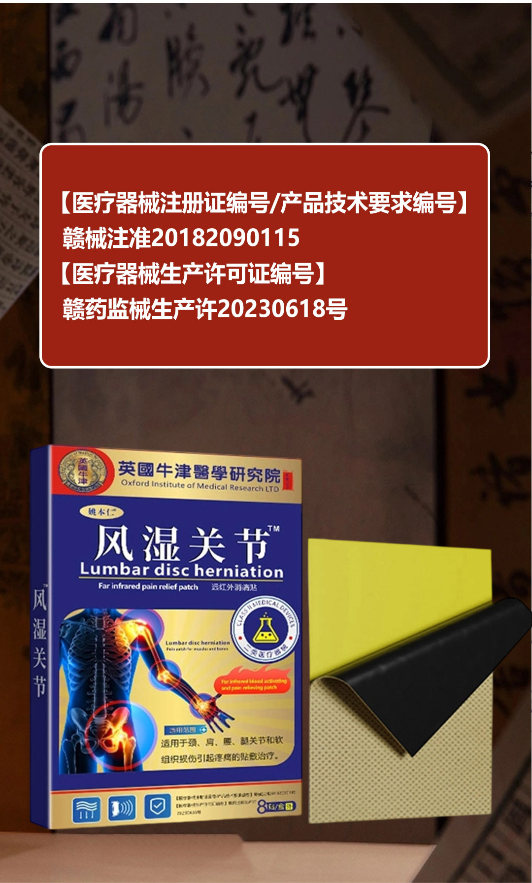 Yao Benren Oxford Joint Patch Heat Activated Herbal Plaster for Sports Strain Discomfort 8 Patches preparation