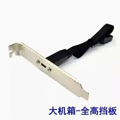 电脑机箱TYPE-C3.1挡板10G高速数据SP2鼠标孔机箱后置迷你挡片