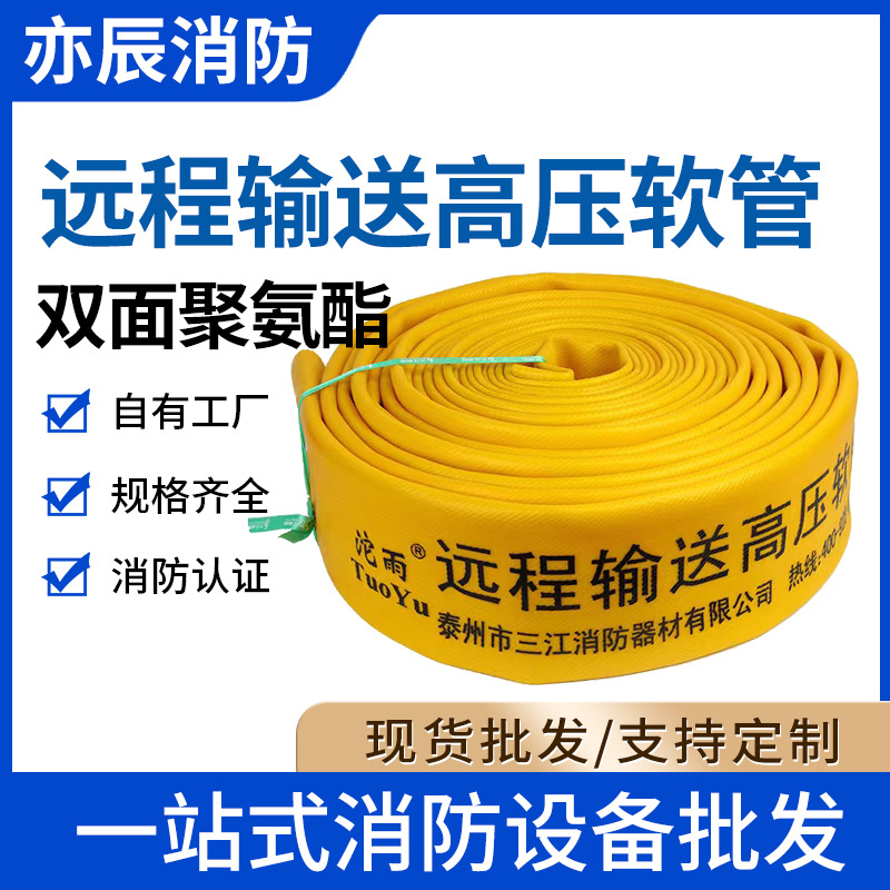 沱雨远程输送高压软管双面聚氨酯消防水带水带扁水管排水管