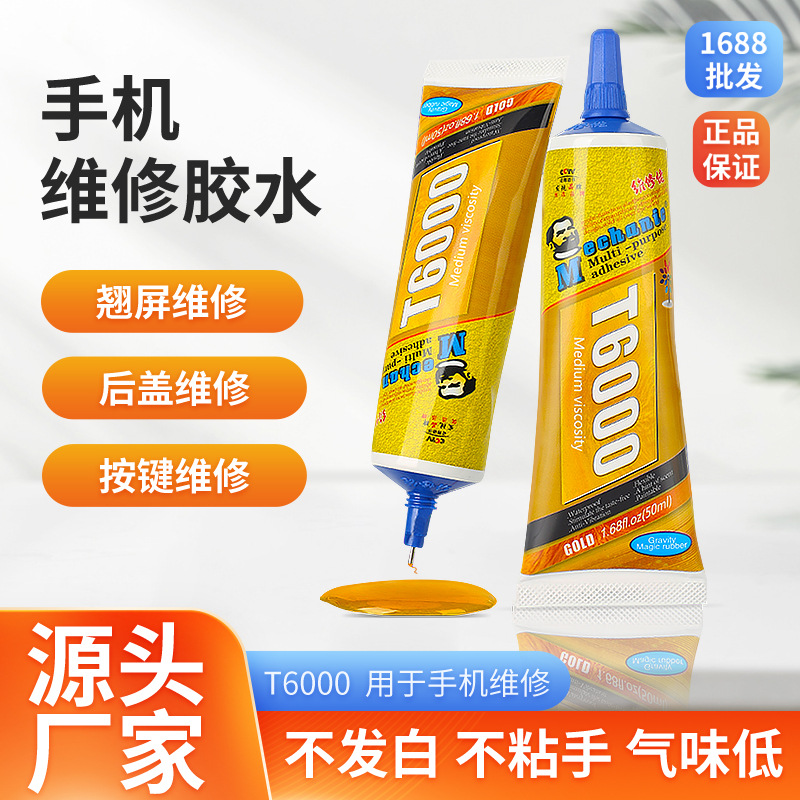 维修佬 T6000粘手机屏幕边框密封胶 后盖翘屏换屏开胶维修专用