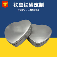 厂家定制马口铁盒 异形心形 咖啡茶叶巧克力礼品节日金属包装礼盒
