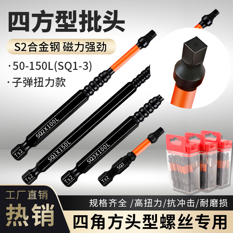 Square Bit Sq2 Strong Magnetic S2 Four-Corner Sq1 Bit High Hardness Strong Torque Phosphated Black Bit Driver Bit