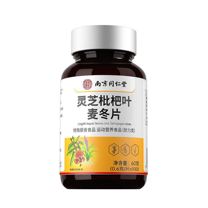 南京同仁堂灵芝枇杷叶麦冬片烟肺清洁畅快呼吸批发代理一件代发|undefined