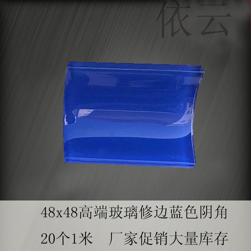 유리 다크 블루 내부 코너 재고 (프로모션)