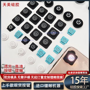 硅胶光感透光按键圆形小按钮镭雕滴胶镭射透亮小键盘硅橡胶-阿里巴巴