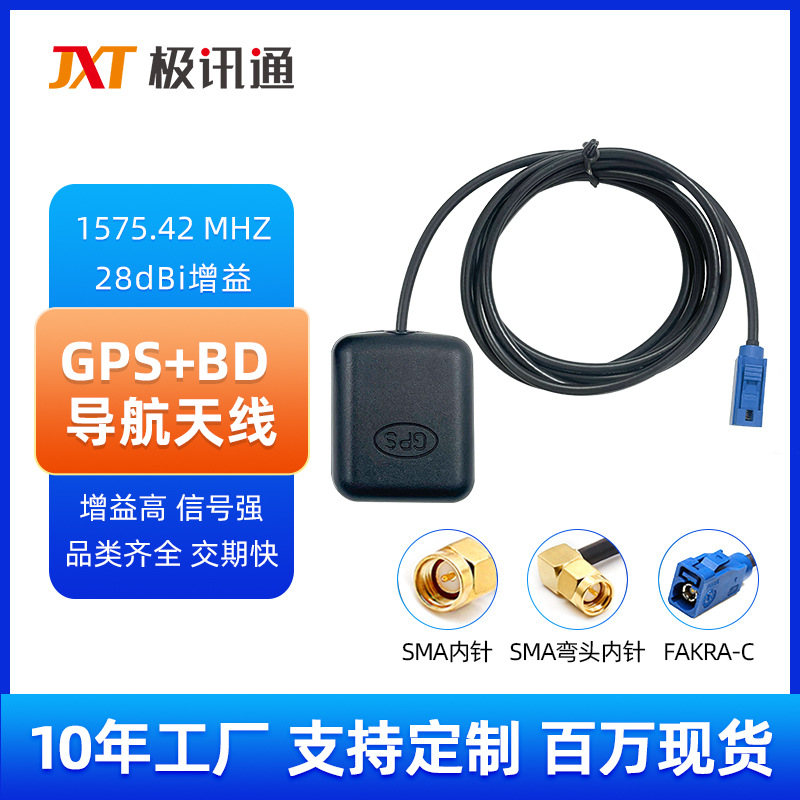 GPS BD北斗双模有源天线高增益外置卫星定位信号导航车载陶瓷天线