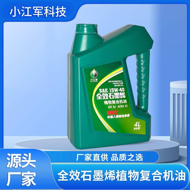 小江军全效石墨烯植物复合机油源头货源 量大价优 支持批发
