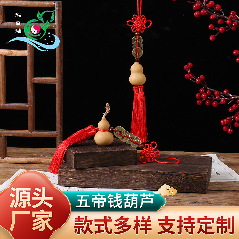 五帝钱手捻小葫芦挂件带中国结工艺品五帝钱葫芦挂件摆件批发