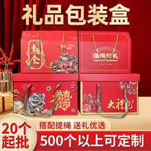 年货熟食礼盒包装盒定制特产熟食礼品盒蛇年烟花大礼包纸盒定做