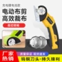家用充电式电动布料锂电
